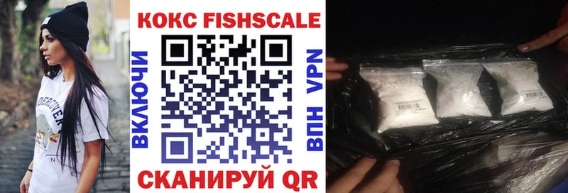 Кокаин FishScale  Купить  Буинск 