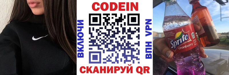 Кодеин напиток Lean (лин)  Купить где  Буинск 
